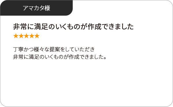 お客様の声左